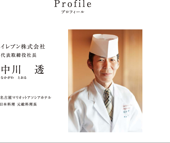 代表プロフィール PROFILE