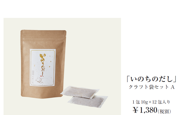 「いのちのだし」クラフト袋セットA 1包10g×12包入り￥1,380（税別）
