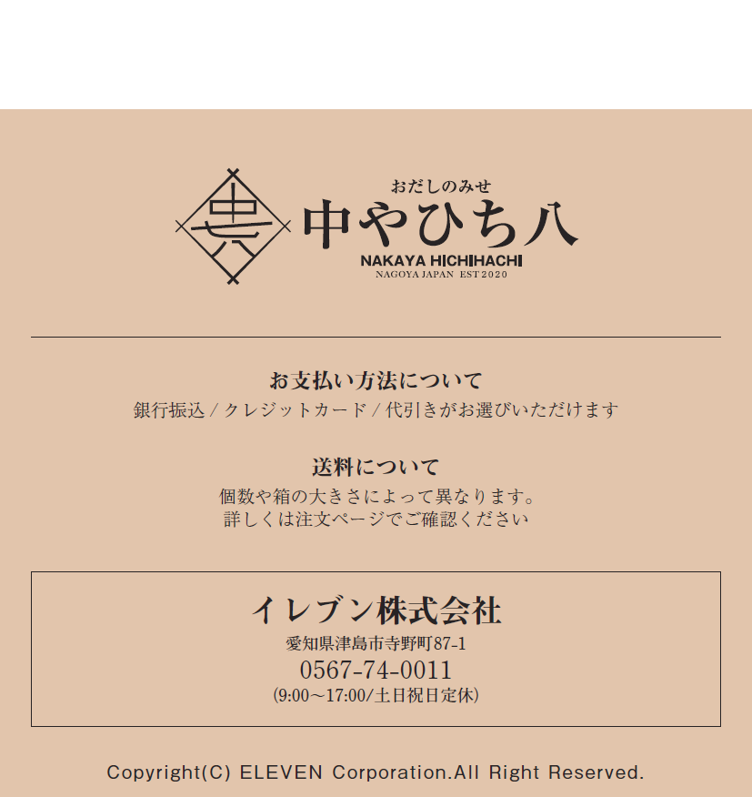 お支払い方法について 銀行振込/ クレジットカード/ 代引きがお選びいただけます 送料について 個数や箱の大きさによって異なります。詳しくは注文ページでご確認ください