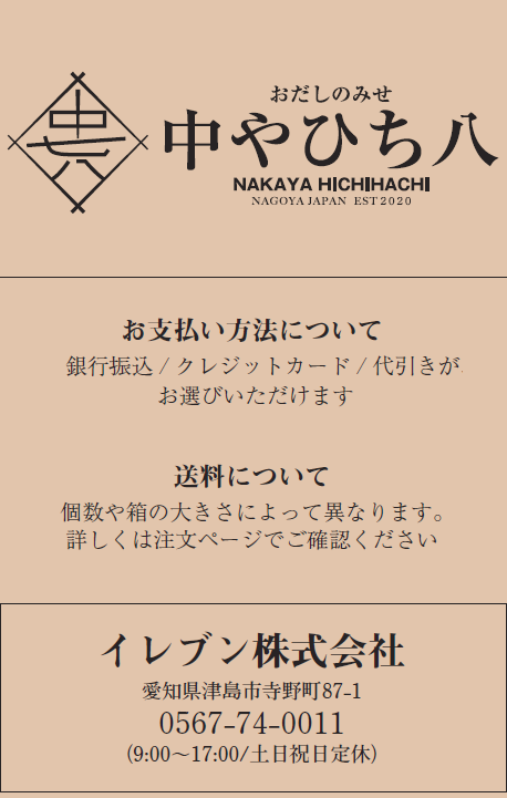 お支払い方法について 銀行振込/ クレジットカード/ 代引きがお選びいただけます 送料について 個数や箱の大きさによって異なります。詳しくは注文ページでご確認ください